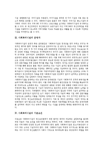 [사회복귀시설]사회복귀시설의 개념, 사회복귀시설의 운영자,기본요건, 사회복귀시설의 인력관리, 사회복귀시설과 보장시설 분석-3