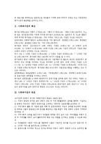 [사회복지관][가상복지관]사회복지관의 특성,목표, 사회복지관의 변천, 가상복지관의 개념,종류, 가상복지관의 장점, 가상복지관의 모형-3