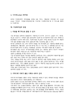 [사회복지관][가상복지관]사회복지관의 특성,목표, 사회복지관의 변천, 가상복지관의 개념,종류, 가상복지관의 장점, 가상복지관의 모형-7