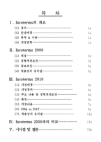 인코텀즈_2010(일단최종)-2