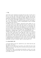 [소규모사업장]소규모사업장의 정의,직업훈련, 소규모사업장의 직업환경개선, 소규모사업장의 안전보건, 소규모사업장의 재해예방활동-2