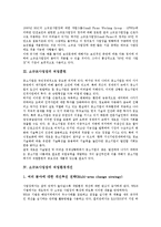 [소규모사업장]소규모사업장의 정의,직업훈련, 소규모사업장의 직업환경개선, 소규모사업장의 안전보건, 소규모사업장의 재해예방활동-3