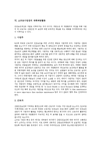 [소규모사업장]소규모사업장의 정의,직업훈련, 소규모사업장의 직업환경개선, 소규모사업장의 안전보건, 소규모사업장의 재해예방활동-8