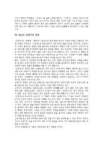 [심청전][판소리 심청가]심청전의 의미,형성과정, 심청전의 작품구조,주제의식, 판소리 심청가의 의의, 판소리 심청가의 감상 분석-8