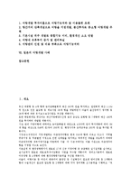 [어항개발]어항개발의 변천, 어항개발의 필요성, 어항개발과 환경, 어항개발의 현황, 어항개발의 문제점, 일본의 어항개발 사례 분석-2