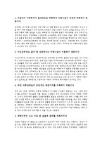 [어항개발]어항개발의 변천, 어항개발의 필요성, 어항개발과 환경, 어항개발의 현황, 어항개발의 문제점, 일본의 어항개발 사례 분석-4