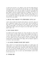 [어항개발]어항개발의 변천, 어항개발의 필요성, 어항개발과 환경, 어항개발의 현황, 어항개발의 문제점, 일본의 어항개발 사례 분석-5