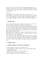 [어항개발]어항개발의 변천, 어항개발의 필요성, 어항개발과 환경, 어항개발의 현황, 어항개발의 문제점, 일본의 어항개발 사례 분석-7