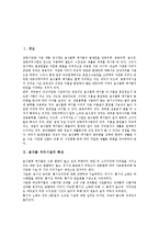 [음식물 처리시설]음식물 처리시설 특성,현황, 음식물 처리시설 운영주체, 음식물 처리시설 탈황설비,세척설비, 음식물 처리시설 문제점-2