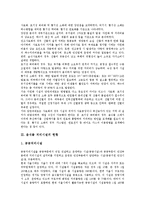[음식물 처리시설]음식물 처리시설 특성,현황, 음식물 처리시설 운영주체, 음식물 처리시설 탈황설비,세척설비, 음식물 처리시설 문제점-3