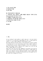 [살균]살균의 개념,원리,방법, 식품의 가열살균, 정전기에 의한 미생물의 살균, 초음파에 의한 살균, 우주정거장에서의 미생물 살균-2