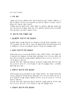 [살균]살균의 개념,원리,방법, 식품의 가열살균, 정전기에 의한 미생물의 살균, 초음파에 의한 살균, 우주정거장에서의 미생물 살균-5