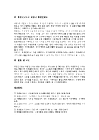 [자원봉사활동][후견인제도]자원봉사활동 정의,필요성, 자원봉사활동 저해요인, 후견인제도 발전과정,내용, 후견인제도 직장내 후견인제도,제언-10