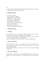 [장마][장마철]장마의 개념, 장마의 성질, 장마철의 건강수칙, 장마철의 대처요령 분석-3
