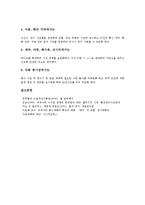 [장마][장마철]장마의 개념, 장마의 성질, 장마철의 건강수칙, 장마철의 대처요령 분석-4