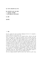 [장애인복지시설]장애인복지시설의 유형,법적근거, 장애인복지시설의 4대특별지원사업,개방화, 장애인복지시설의 현황,미국사례,운영방향-3