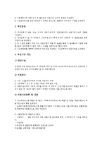 [장애인복지시설]장애인복지시설의 유형,법적근거, 장애인복지시설의 4대특별지원사업,개방화, 장애인복지시설의 현황,미국사례,운영방향-8