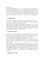 [장애인복지시설]장애인복지시설의 유형,법적근거, 장애인복지시설의 4대특별지원사업,개방화, 장애인복지시설의 현황,미국사례,운영방향-12