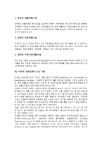 [장애인복지시설]장애인복지시설의 유형,법적근거, 장애인복지시설의 4대특별지원사업,개방화, 장애인복지시설의 현황,미국사례,운영방향-13