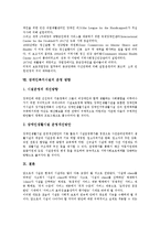 [장애인복지시설]장애인복지시설의 유형,법적근거, 장애인복지시설의 4대특별지원사업,개방화, 장애인복지시설의 현황,미국사례,운영방향-14