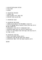 [장애인복지관]장애인복지관의 설립추진,관리, 장애인복지관의 후원자관리,정보화, 장애인복지관의 웹사이트운영,내실화방안 분석-2
