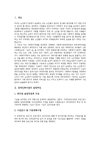 [장애인복지관]장애인복지관의 설립추진,관리, 장애인복지관의 후원자관리,정보화, 장애인복지관의 웹사이트운영,내실화방안 분석-3