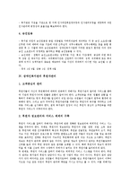 [장애인복지관]장애인복지관의 설립추진,관리, 장애인복지관의 후원자관리,정보화, 장애인복지관의 웹사이트운영,내실화방안 분석-8