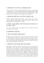 [장애인복지관]장애인복지관의 설립추진,관리, 장애인복지관의 후원자관리,정보화, 장애인복지관의 웹사이트운영,내실화방안 분석-11