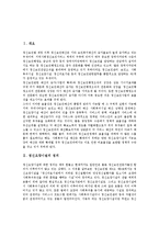 [정신요양시설]정신요양시설의 정의,역사, 정신요양시설의 역할,수용인원, 정신요양시설의 운영프로그램, 정신요양시설의 평가 분석-2