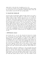 [정신요양시설]정신요양시설의 정의,역사, 정신요양시설의 역할,수용인원, 정신요양시설의 운영프로그램, 정신요양시설의 평가 분석-4