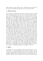 [정신요양시설]정신요양시설의 정의,역사, 정신요양시설의 역할,수용인원, 정신요양시설의 운영프로그램, 정신요양시설의 평가 분석-5