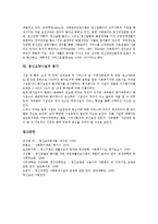 [정신요양시설]정신요양시설의 정의,역사, 정신요양시설의 역할,수용인원, 정신요양시설의 운영프로그램, 정신요양시설의 평가 분석-6