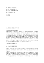 [지역단위]지역단위 과학교육협력체제, 지역단위 인적자원개발, 지역단위 노사정협의, 지역단위 통상산업정책, 지역단위 교화협의회-2