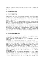 [지역단위]지역단위 과학교육협력체제, 지역단위 인적자원개발, 지역단위 노사정협의, 지역단위 통상산업정책, 지역단위 교화협의회-3