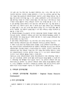 [지역단위]지역단위 과학교육협력체제, 지역단위 인적자원개발, 지역단위 노사정협의, 지역단위 통상산업정책, 지역단위 교화협의회-4