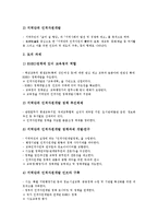 [지역단위]지역단위 과학교육협력체제, 지역단위 인적자원개발, 지역단위 노사정협의, 지역단위 통상산업정책, 지역단위 교화협의회-5