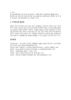 [지역단위]지역단위 과학교육협력체제, 지역단위 인적자원개발, 지역단위 노사정협의, 지역단위 통상산업정책, 지역단위 교화협의회-8