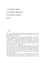 [지역사회복지관]지역사회복지관의 정의,필요성, 지역사회복지관의 기능,민간위탁, 지역사회복지관의 재정관리,통합교육프로그램,가정폭력개입-2
