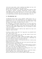 [지역사회복지관]지역사회복지관의 정의,필요성, 지역사회복지관의 기능,민간위탁, 지역사회복지관의 재정관리,통합교육프로그램,가정폭력개입-3