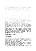 [지역사회복지관]지역사회복지관의 정의,필요성, 지역사회복지관의 기능,민간위탁, 지역사회복지관의 재정관리,통합교육프로그램,가정폭력개입-6