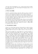 [지역사회복지관]지역사회복지관의 정의,필요성, 지역사회복지관의 기능,민간위탁, 지역사회복지관의 재정관리,통합교육프로그램,가정폭력개입-7