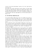 [지역사회복지관]지역사회복지관의 정의,필요성, 지역사회복지관의 기능,민간위탁, 지역사회복지관의 재정관리,통합교육프로그램,가정폭력개입-8