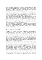[지역사회복지관]지역사회복지관의 정의,필요성, 지역사회복지관의 기능,민간위탁, 지역사회복지관의 재정관리,통합교육프로그램,가정폭력개입-9