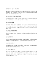 [청소년][청소년시설]청소년의 정의,특징,문제점, 청소년시설의 정의,변천, 청소년시설의 여가문화시설,북한사례, 청소년시설의 활성화방안-7