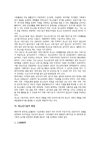 [청소년][청소년시설]청소년의 정의,특징,문제점, 청소년시설의 정의,변천, 청소년시설의 여가문화시설,북한사례, 청소년시설의 활성화방안-8