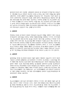 [청소년][청소년시설]청소년의 정의,특징,문제점, 청소년시설의 정의,변천, 청소년시설의 여가문화시설,북한사례, 청소년시설의 활성화방안-9