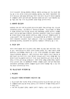 [청소년][청소년시설]청소년의 정의,특징,문제점, 청소년시설의 정의,변천, 청소년시설의 여가문화시설,북한사례, 청소년시설의 활성화방안-10