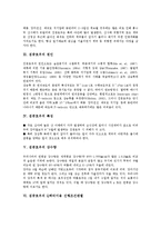 [집중호우]집중호우의 개념,원인, 집중호우의 특징, 집중호우의 강수량, 집중호우의 Q벡터이용 선행조건판별, 집중호우의 대처요령-3