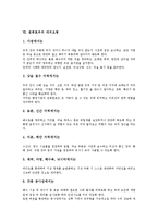 [집중호우]집중호우의 개념,원인, 집중호우의 특징, 집중호우의 강수량, 집중호우의 Q벡터이용 선행조건판별, 집중호우의 대처요령-5