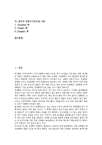 [컨테이너터미널]컨테이너터미널의 운영시스템,글로벌화, 컨테이너터미널의 ABV적용,자동화, 중국의 컨테이너터미널 사례 분석-2
